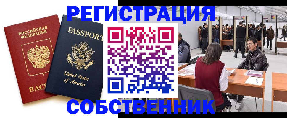 где прописаться в Североморске