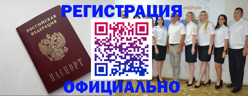 временная регистрация купить в Североморске