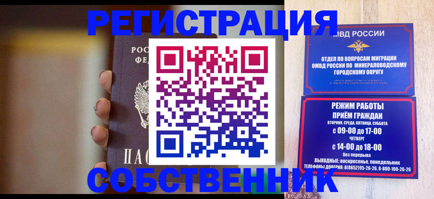 прописка штамп в Североморске