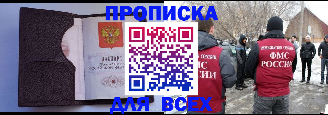 прописка в Североморске