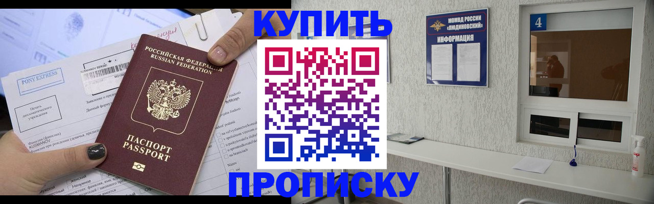 прописка в квартире в Североморске