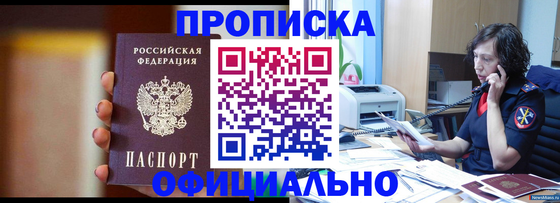 прописка ребенка в Североморске