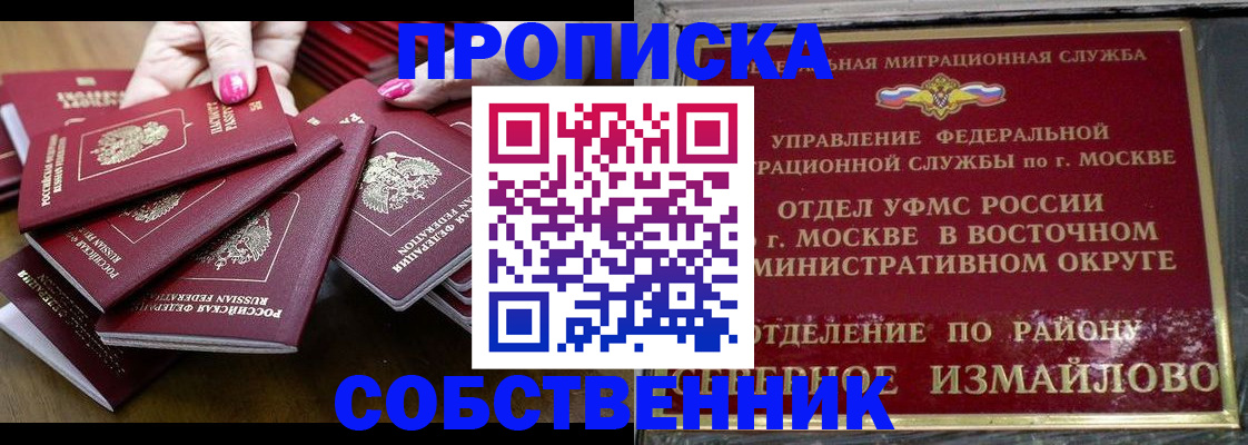 прописка законно в Североморске
